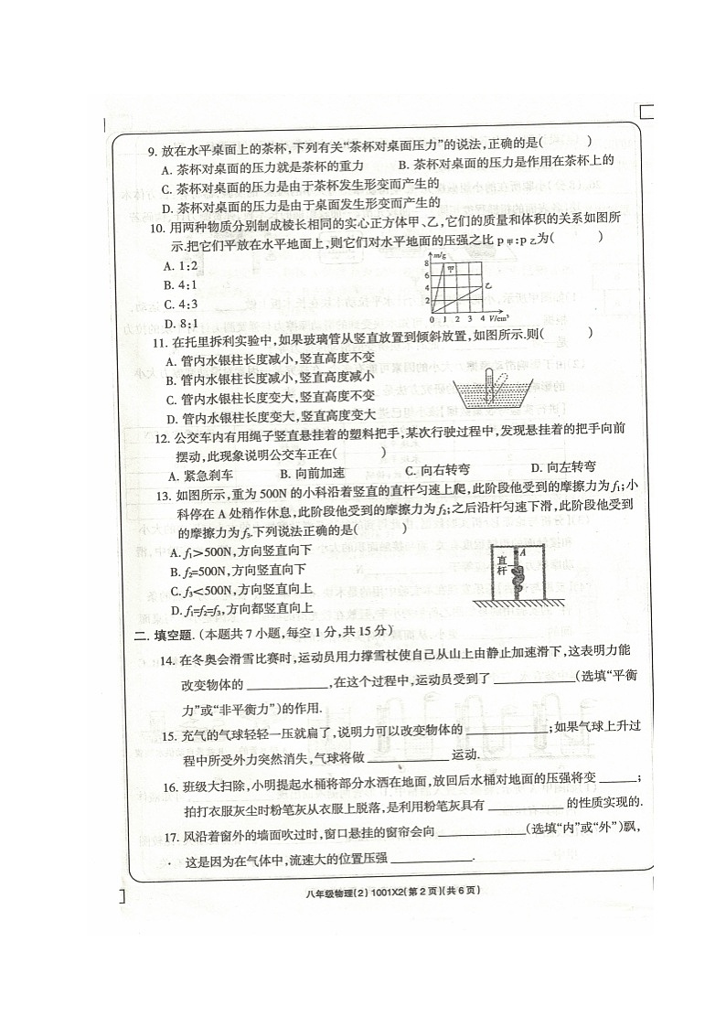 青海省海东市互助县2021-2022学年八年级下学期期中考试物理试题（含答案）02