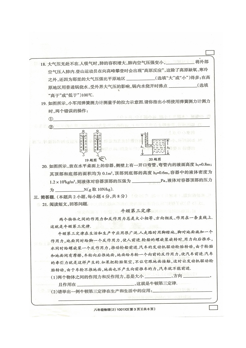 青海省海东市互助县2021-2022学年八年级下学期期中考试物理试题（含答案）03