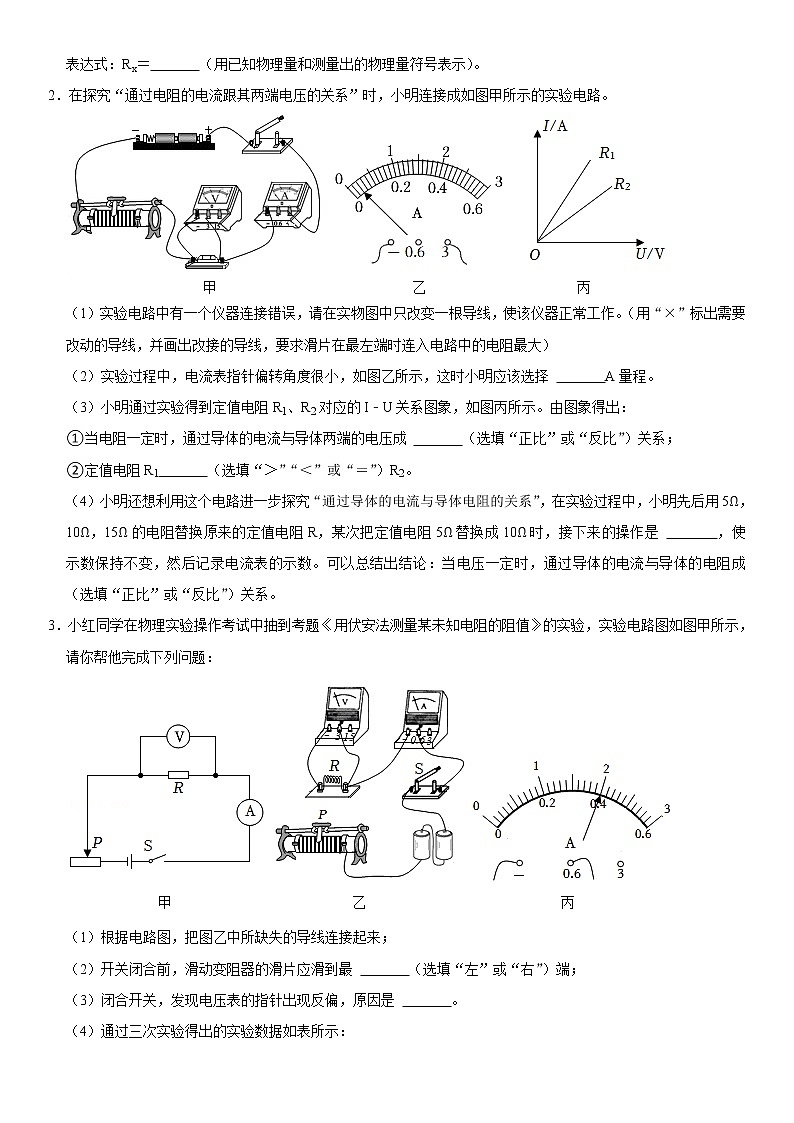 2022年中考物理总复习专题限时训练-电学实验（二）第2页