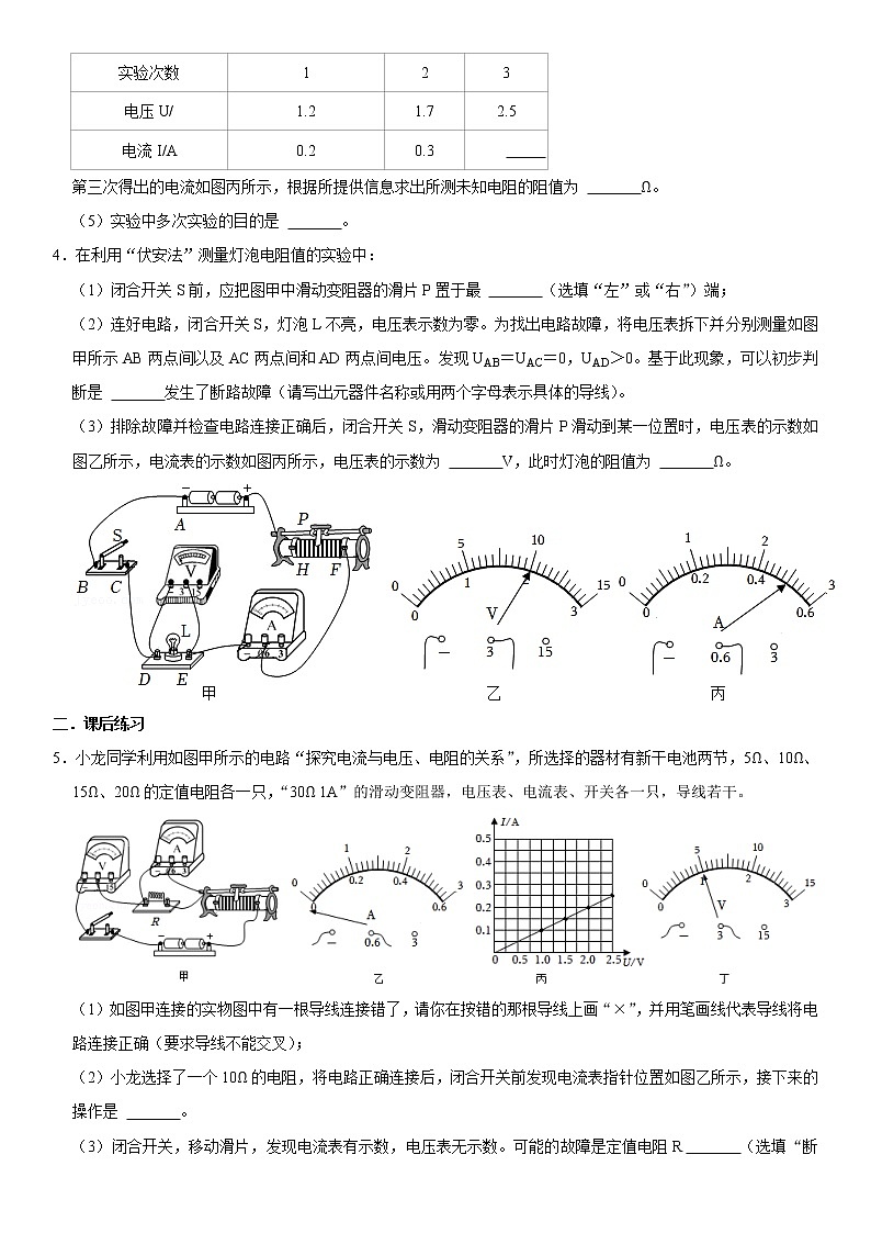 2022年中考物理总复习专题限时训练-电学实验（二）第3页
