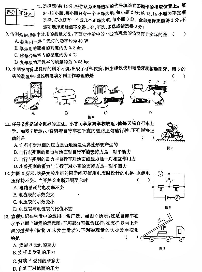 2022年江西省九年级中考最新模拟卷（五）物理试题第2页