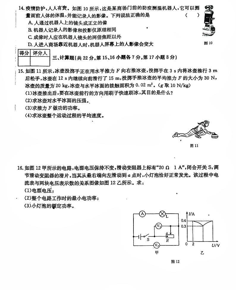 2022年江西省九年级中考最新模拟卷（五）物理试题第3页