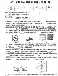 2022年江西省九年级中考最新模拟卷（四）物理试题