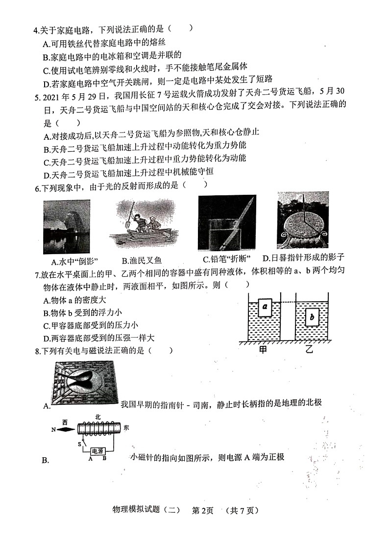 2022年山东省临清市中考模拟考试物理试题（二）02