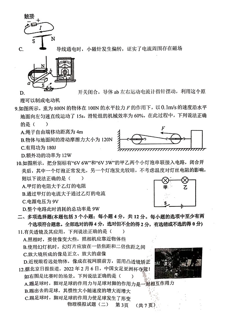 2022年山东省临清市中考模拟考试物理试题（二）03