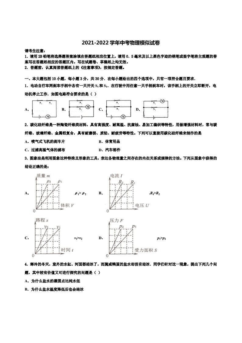 2021-2022学年山东省烟台市龙口市达标名校中考二模物理试题（含解析）第1页
