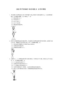 2022年中考物理二轮专题复习 力学计算题