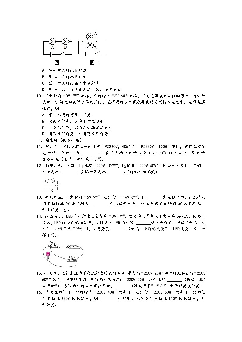 2022年中考物理二轮专题复习 电功率-灯泡的亮暗比较问题02