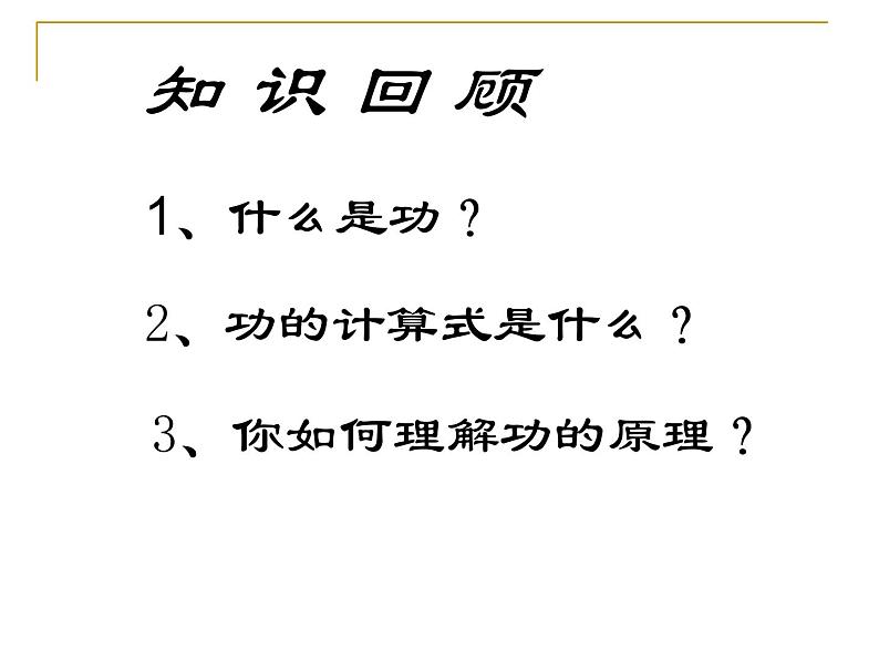 教科版八下物理  11.4 机械效率 课件01