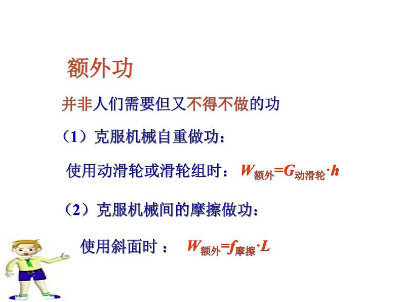 教科版八下物理  11.4 机械效率 课件06