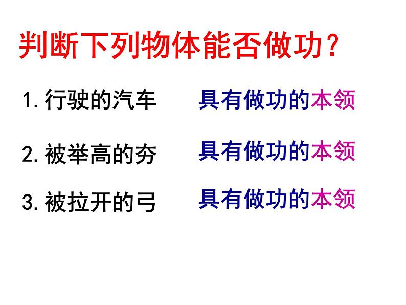 教科版八下物理  12.1 机械能 课件第3页