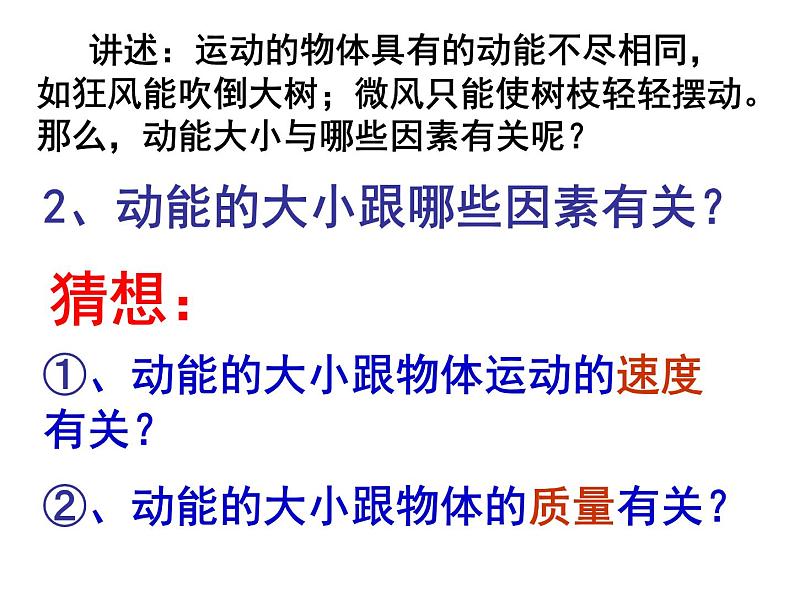 教科版八下物理  12.1 机械能 课件第8页