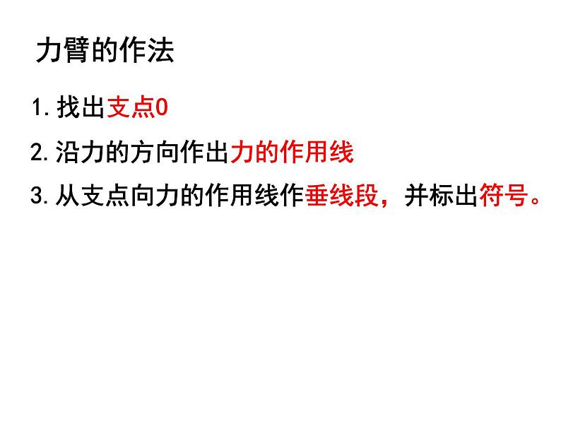 教科版八下物理  11.1 杠杆 课件07