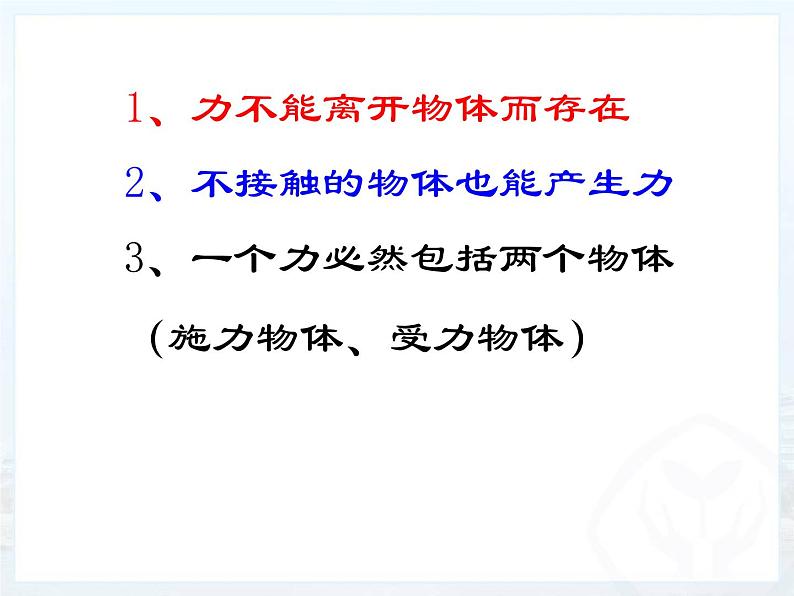 粤教版八年级下册物理  6.1 怎样认识力 课件08