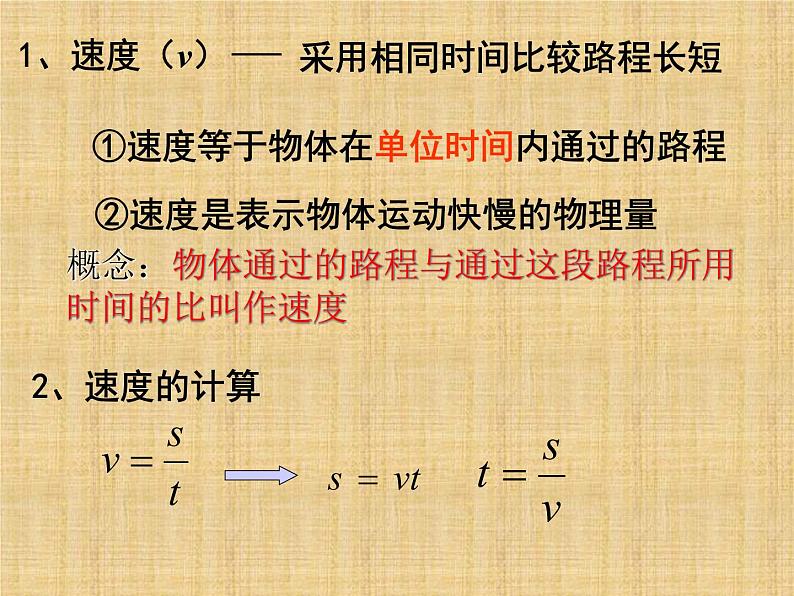 粤教版八年级下册物理  7.2 怎样比较物体运动的快慢 课件第7页