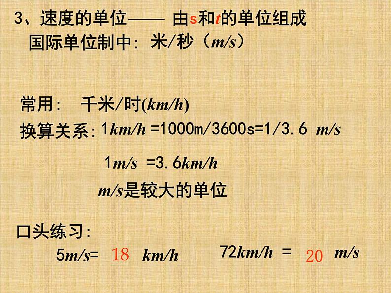 粤教版八年级下册物理  7.2 怎样比较物体运动的快慢 课件第8页