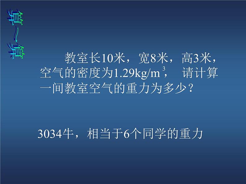 粤教版八年级下册物理  8.3 大气压与人类生活 课件05