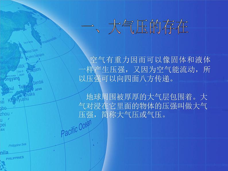 粤教版八年级下册物理  8.3 大气压与人类生活 课件06