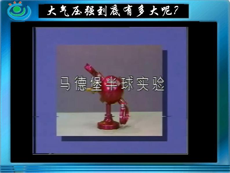 粤教版八年级下册物理  8.3 大气压与人类生活 课件08