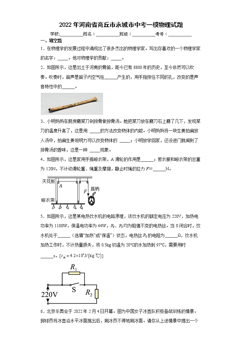 2022年河南省商丘市永城市中考一模物理试题(word版含答案)01