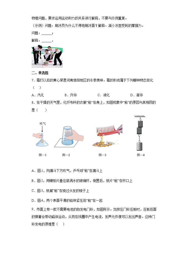 2022年河南省商丘市永城市中考一模物理试题(word版含答案)02