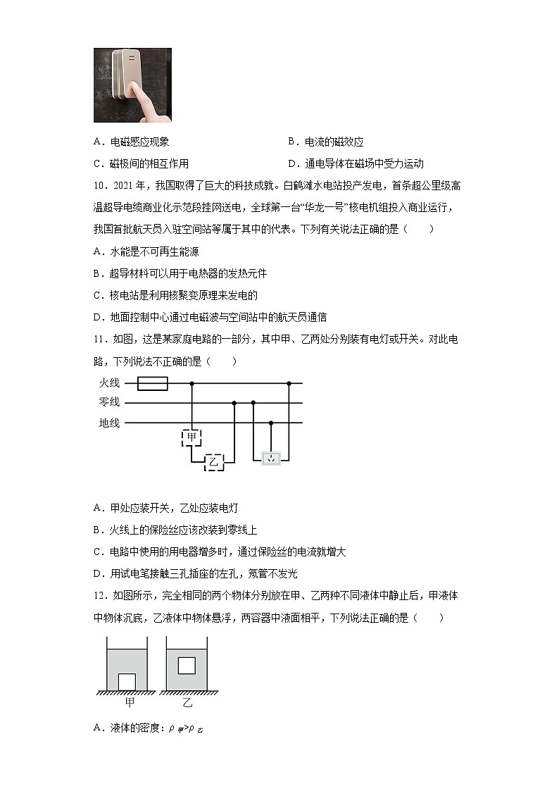 2022年河南省商丘市永城市中考一模物理试题(word版含答案)03