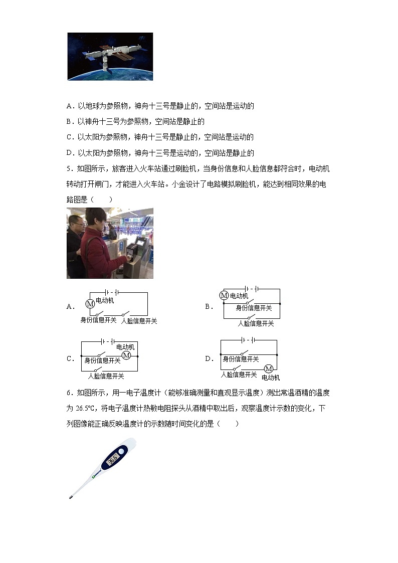 2022年黑龙江省龙东地区中考一模物理试题(word版含答案)02