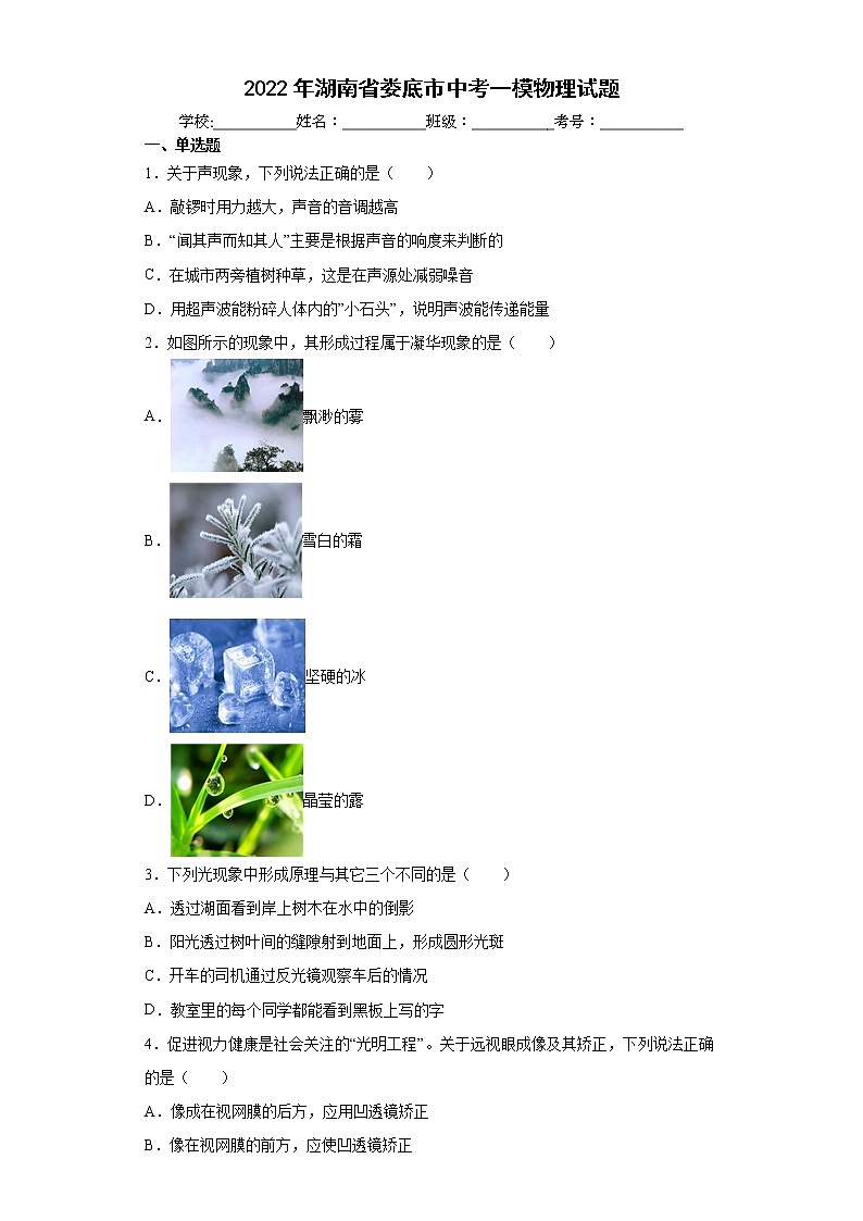 2022年湖南省娄底市中考一模物理试题(word版含答案)01