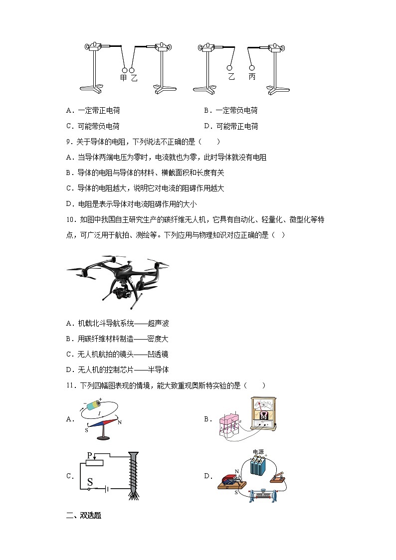 2022年湖南省娄底市中考一模物理试题(word版含答案)03