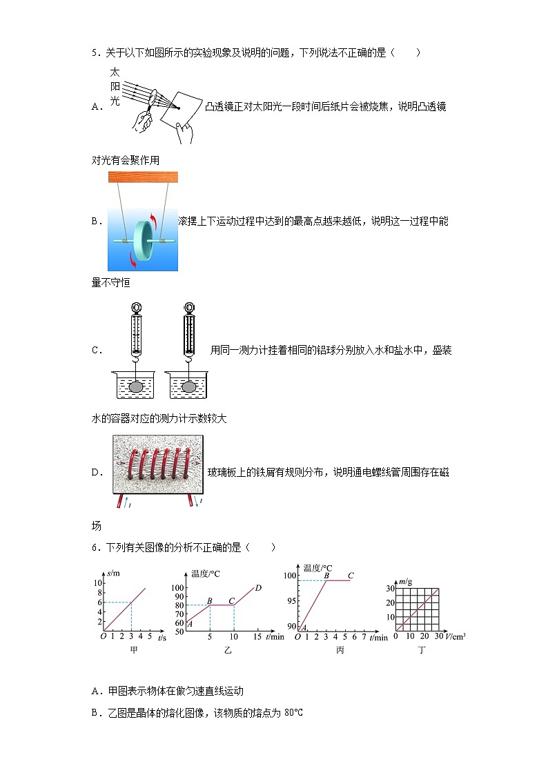 2022年山东省济宁市嘉祥县中考一模物理试题(word版含答案)第2页