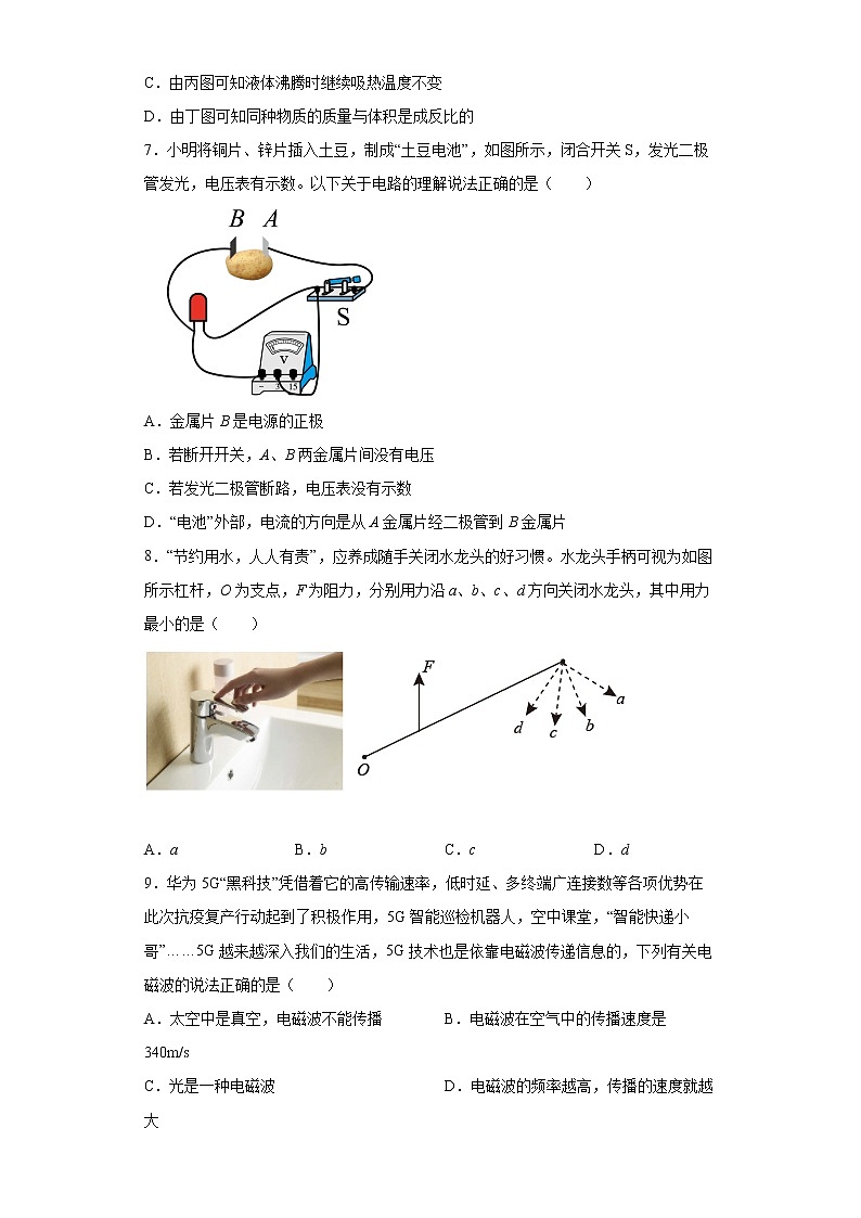 2022年山东省济宁市嘉祥县中考一模物理试题(word版含答案)第3页