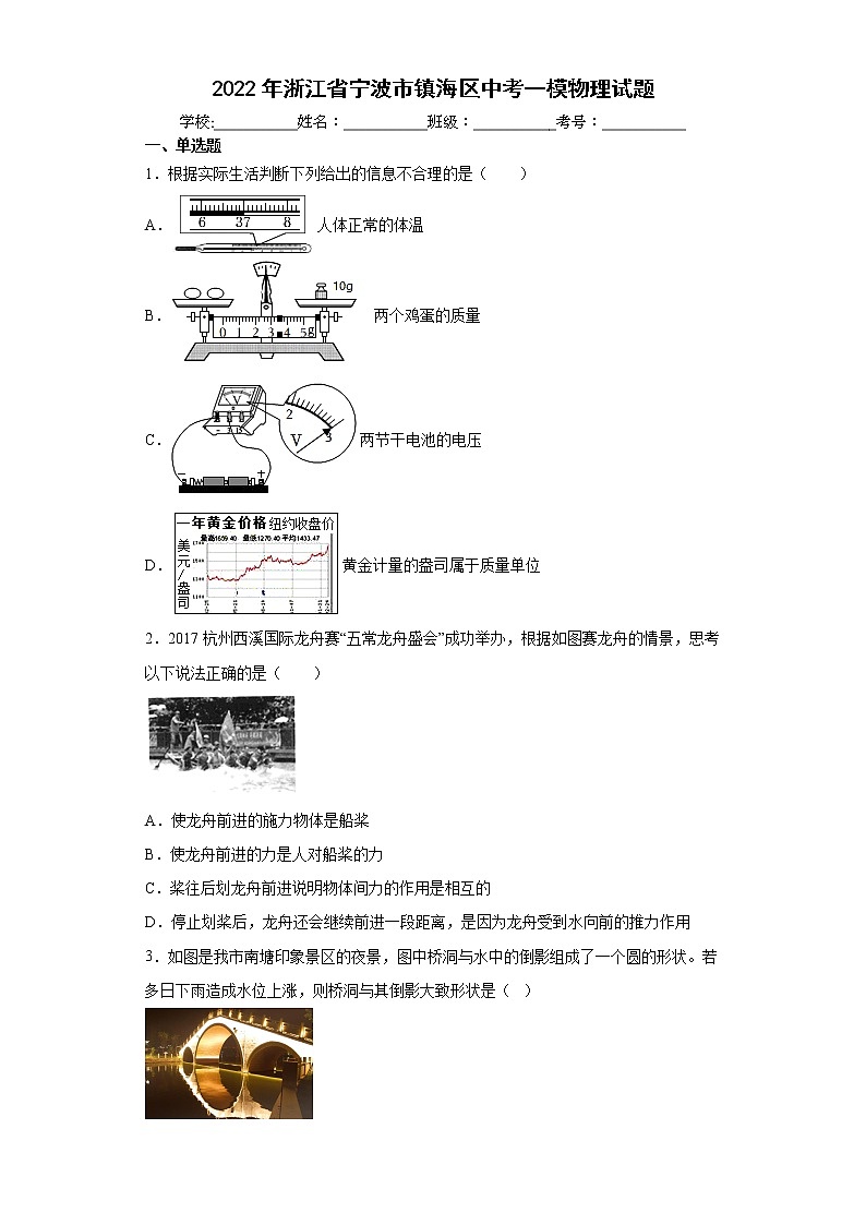 2022年浙江省宁波市镇海区中考一模物理试题(word版含答案)01