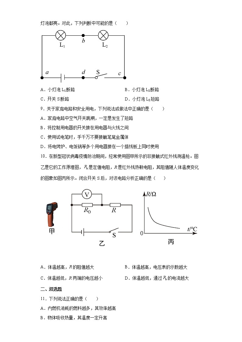 2022年黑龙江省齐齐哈尔市铁锋区中考一模物理试题(word版含答案)03