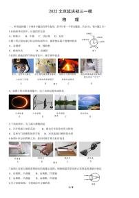 2022年北京市延庆区初三一模物理试卷含答案