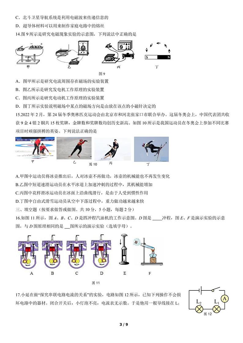 2022年北京市延庆区初三一模物理试卷含答案03