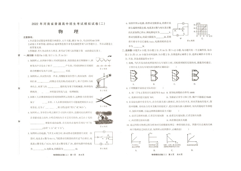 2022年河南省商丘市中考物理第二次模拟试卷01