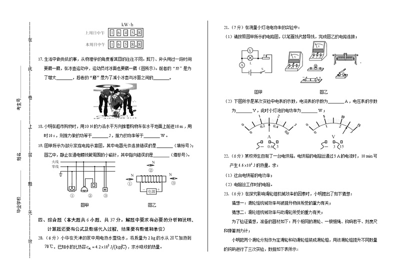 2020年天津市中考物理试卷含答案03