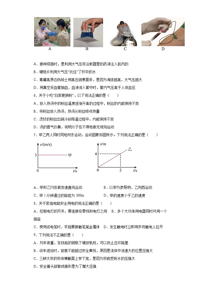 2022年四川省成都市青白江区九年级诊断性检测试卷（一诊）物理试题(word版含答案)02
