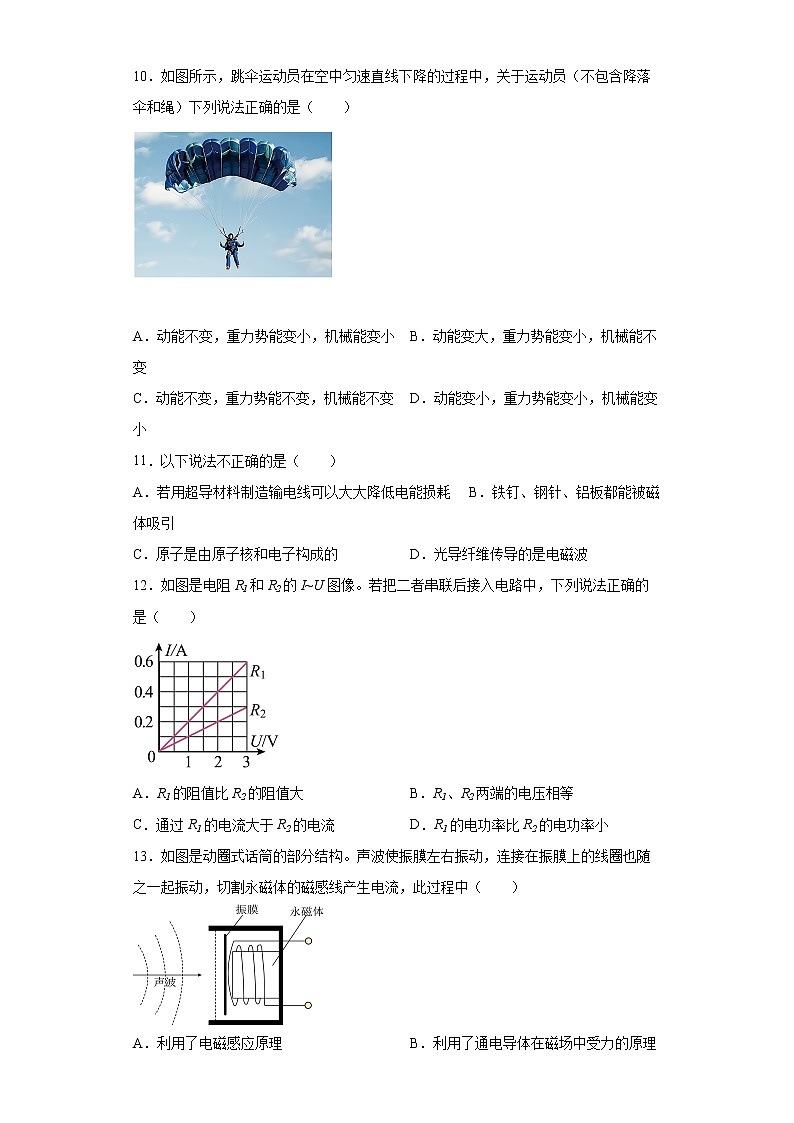 2022年四川省成都市青白江区九年级诊断性检测试卷（一诊）物理试题(word版含答案)03