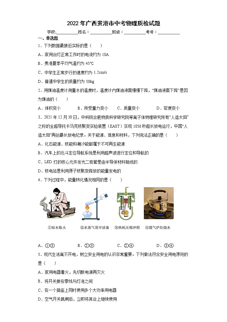 2022年广西贵港市中考物理质检试题(word版含答案)01