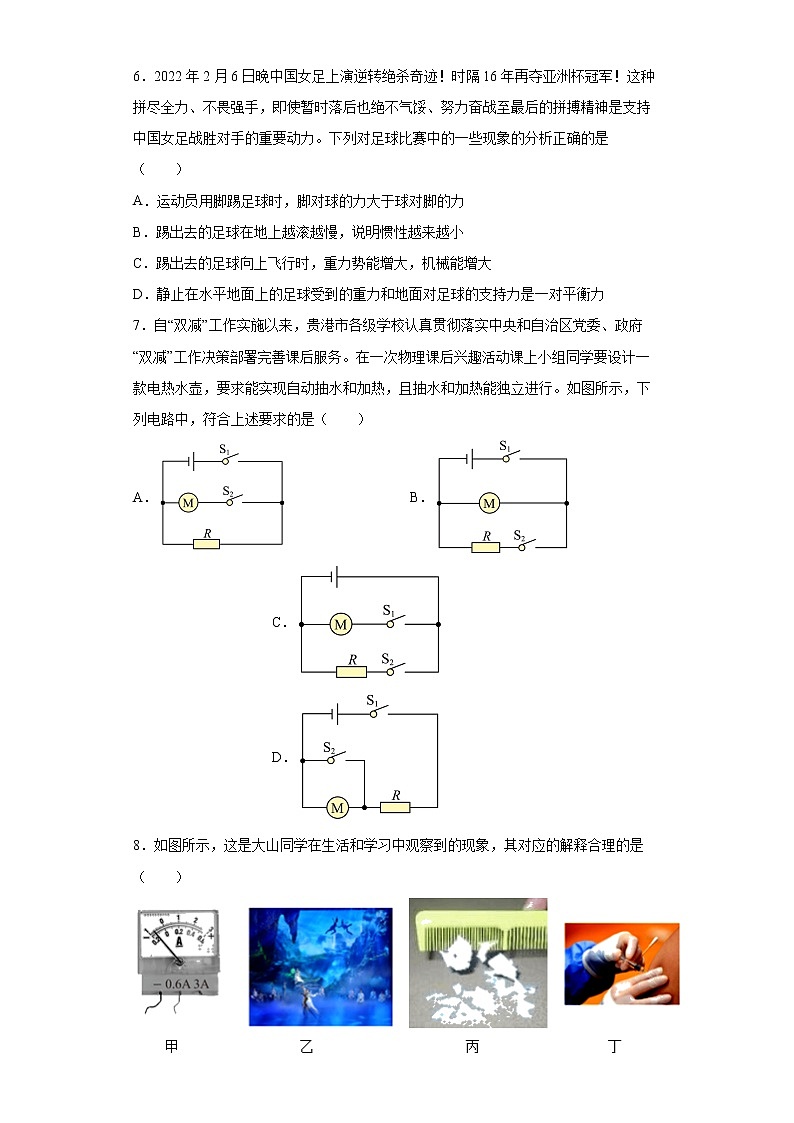 2022年广西贵港市中考物理质检试题(word版含答案)02