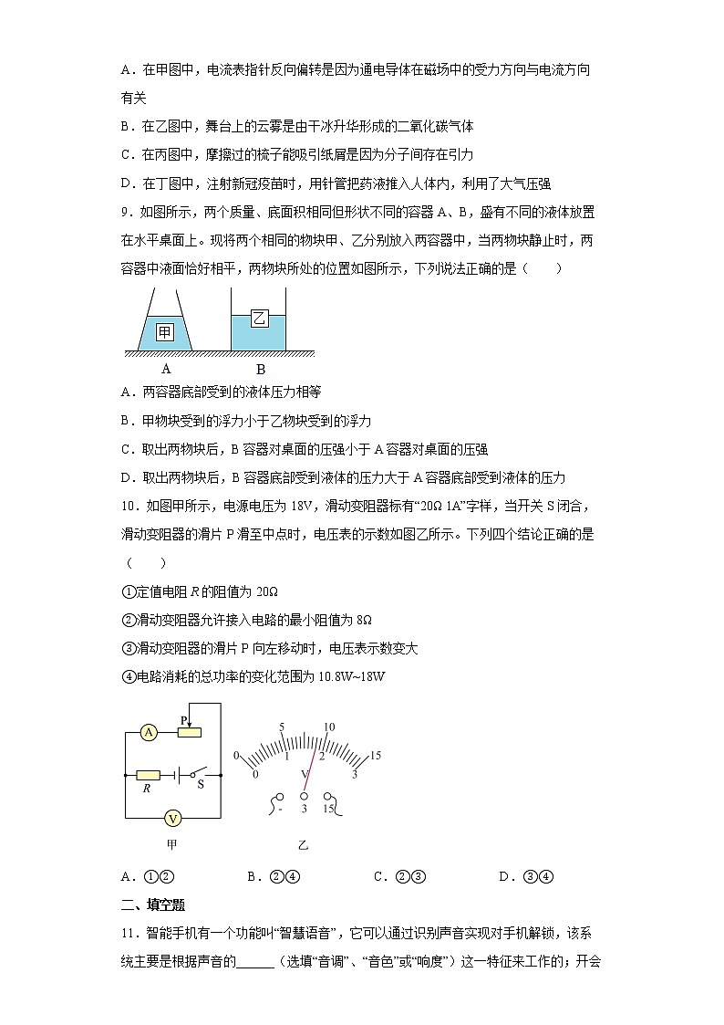 2022年广西贵港市中考物理质检试题(word版含答案)03