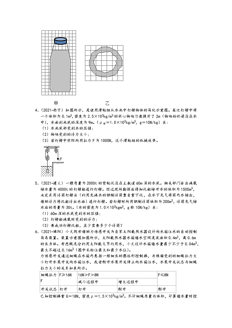 【备考2022】2021中考物理真题分类汇编-压强和浮力-液体压强的计算（计算题-含答案-31题）第2页