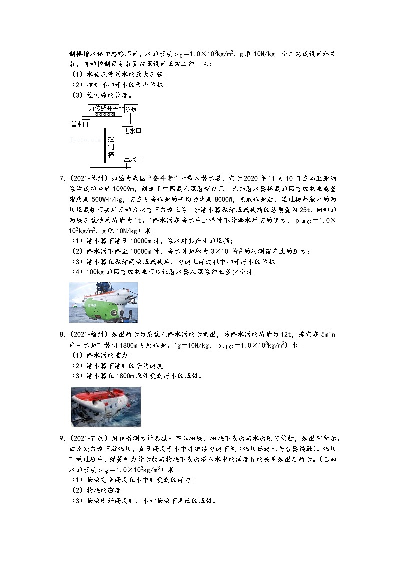 【备考2022】2021中考物理真题分类汇编-压强和浮力-液体压强的计算（计算题-含答案-31题）第3页