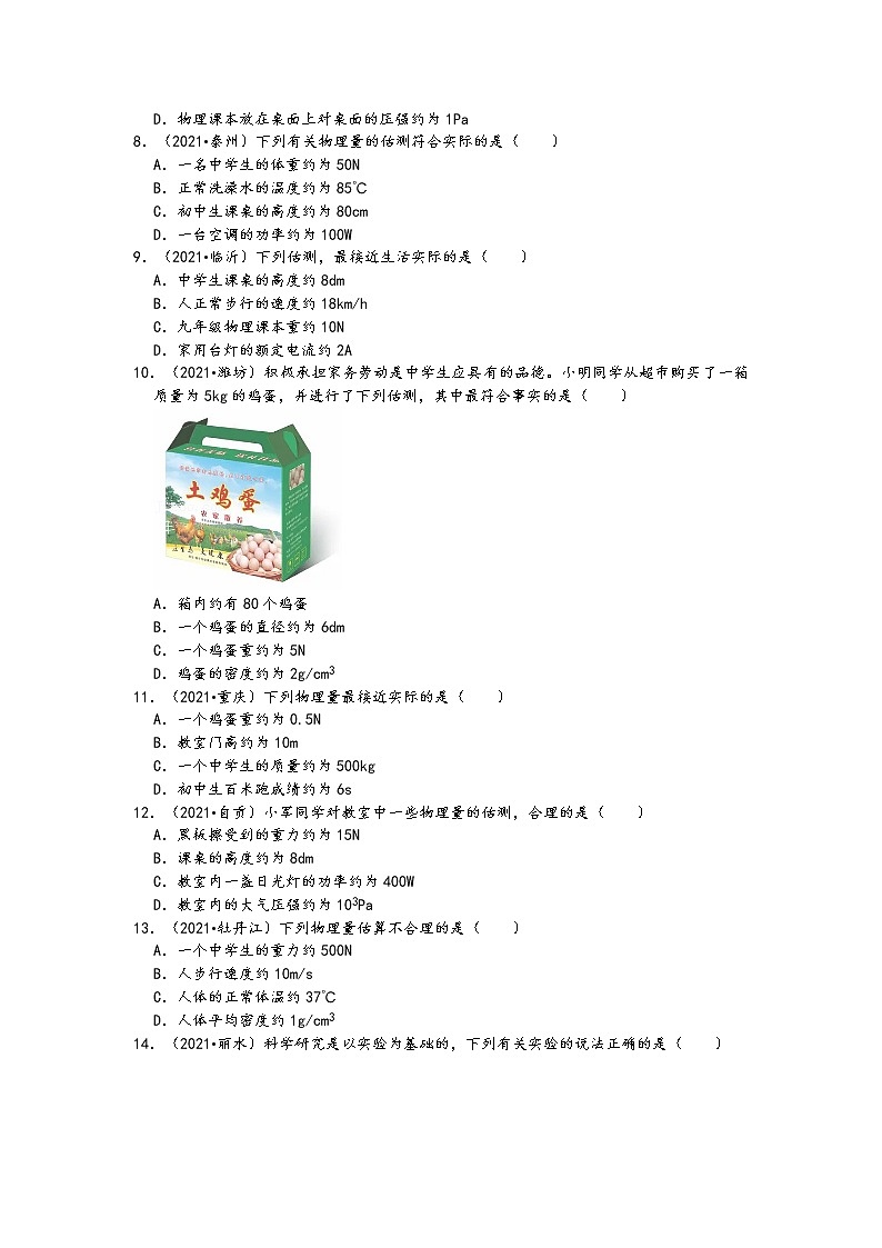 【备考2022】2021中考物理真题分类汇编-力和机械-弹力、重力知识点（含答案）第2页