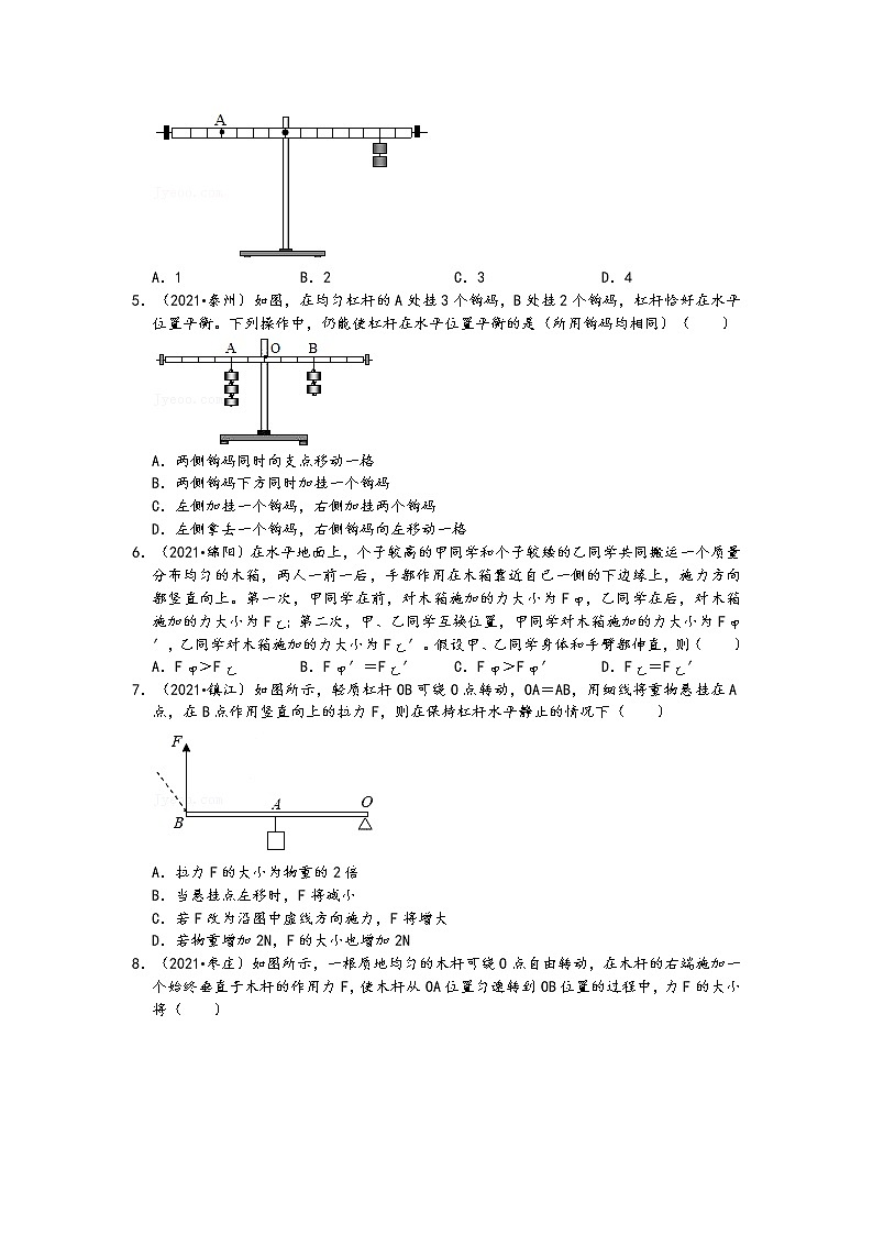【备考2022】2021中考物理真题分类汇编-力和机械-杠杆的平衡条件及动态平衡（含答案）第2页