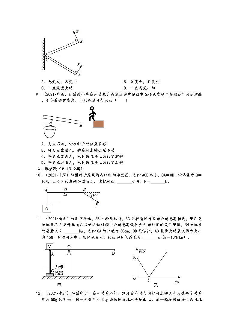【备考2022】2021中考物理真题分类汇编-力和机械-杠杆的平衡条件及动态平衡（含答案）第3页