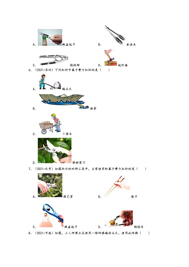 【备考2022】2021中考物理真题分类汇编-力和机械-杠杆的分类（含答案）第2页