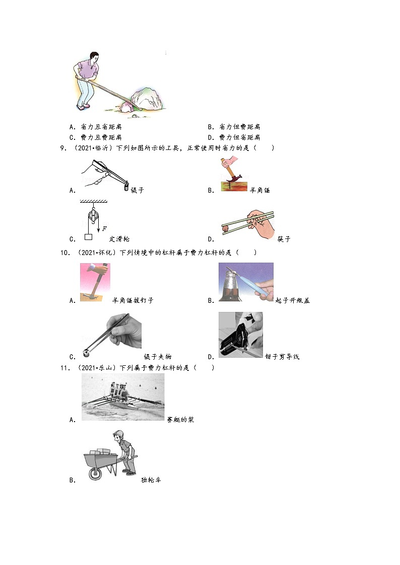 【备考2022】2021中考物理真题分类汇编-力和机械-杠杆的分类（含答案）第3页