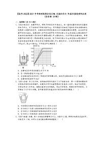 【备考2022】2021中考物理真题分类汇编-压强和浮力-阿基米德原理的应用（含答案-23题）